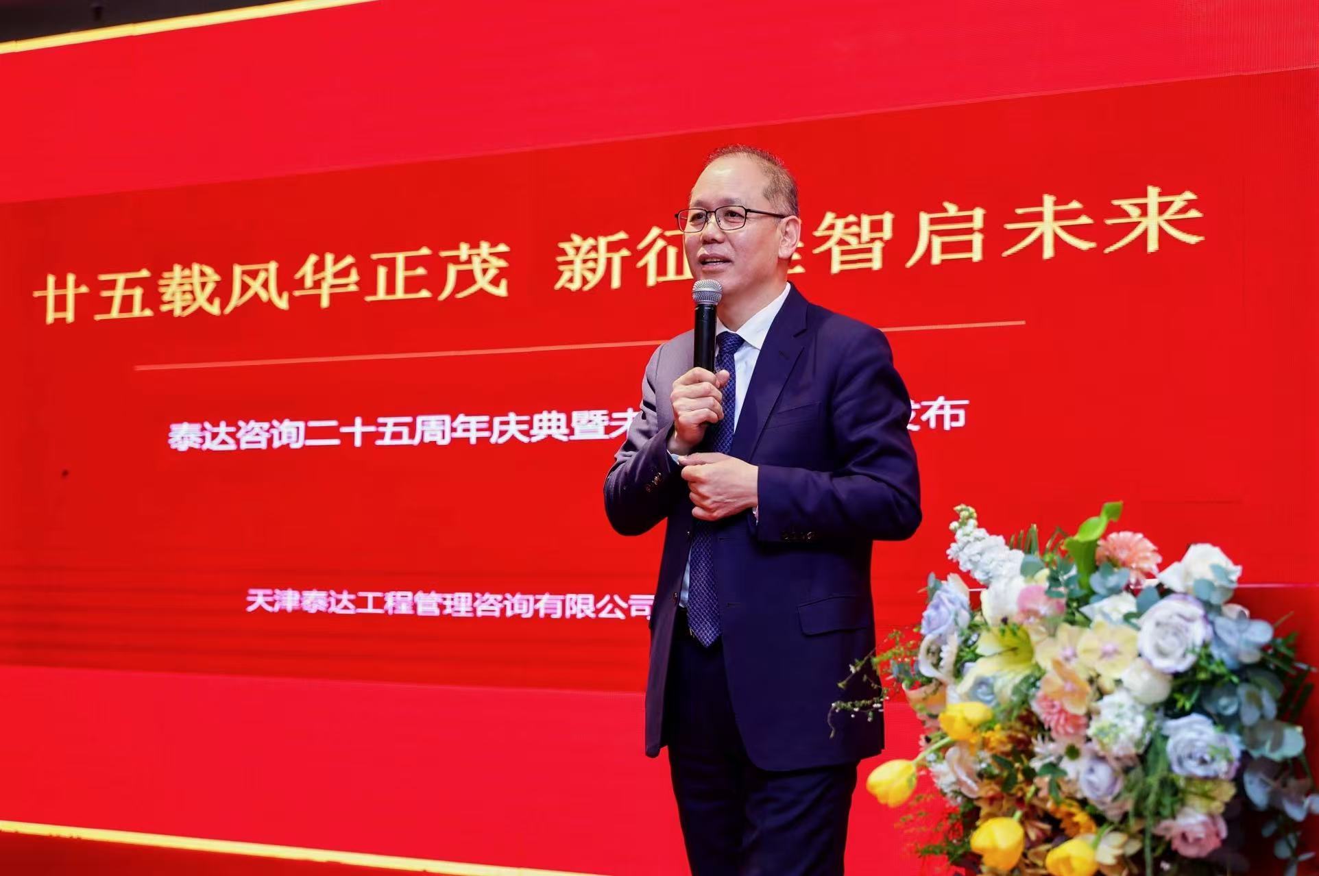 二十五载筑梦同行 十五五新程再启|泰达咨询25周年庆典暨2026战略沟通会圆满落幕